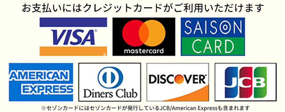 愛鈴堂でのお支払いは、各種クレジットカードがご利用いただけます